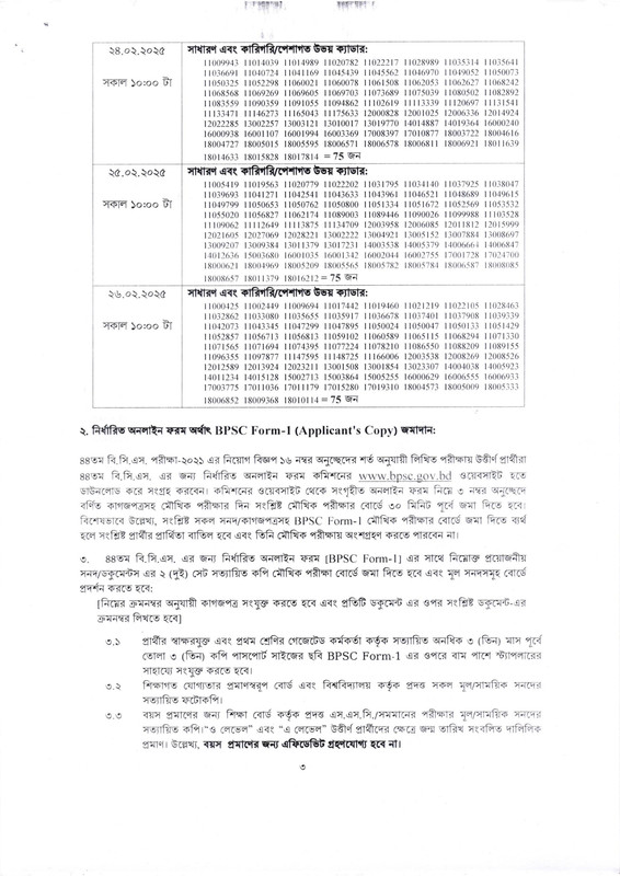 44th-BCS-Viva-Date-2025-PDF-3