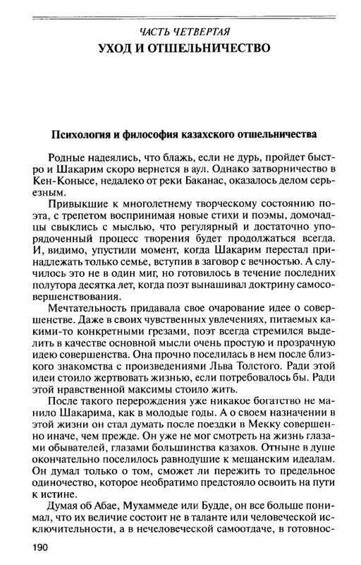 Sydykov-E-B-Sakarim-2012-page-0019