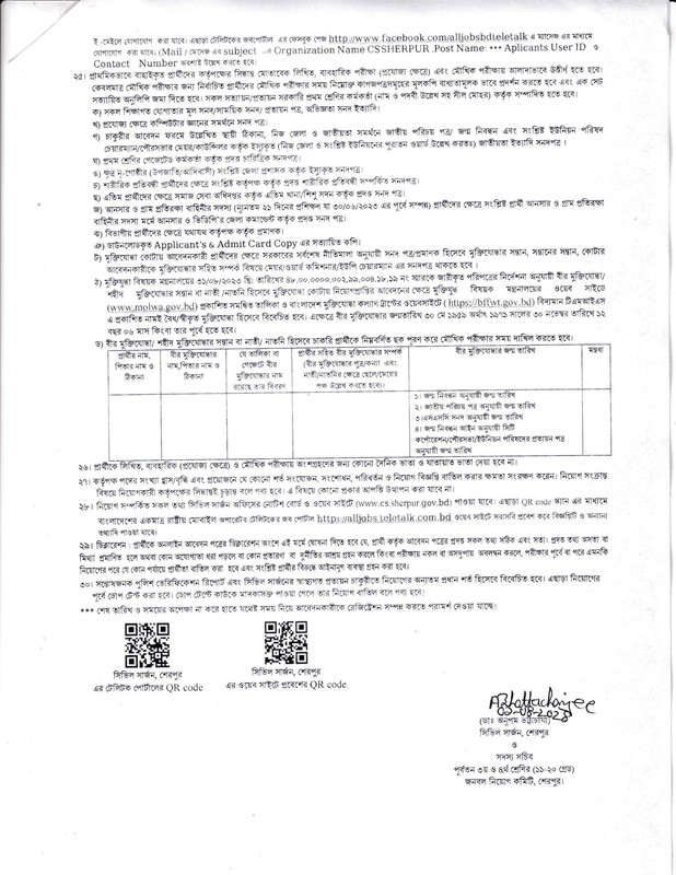 CS-Office-Sherpur-Job-Circular-2024-PDF-3