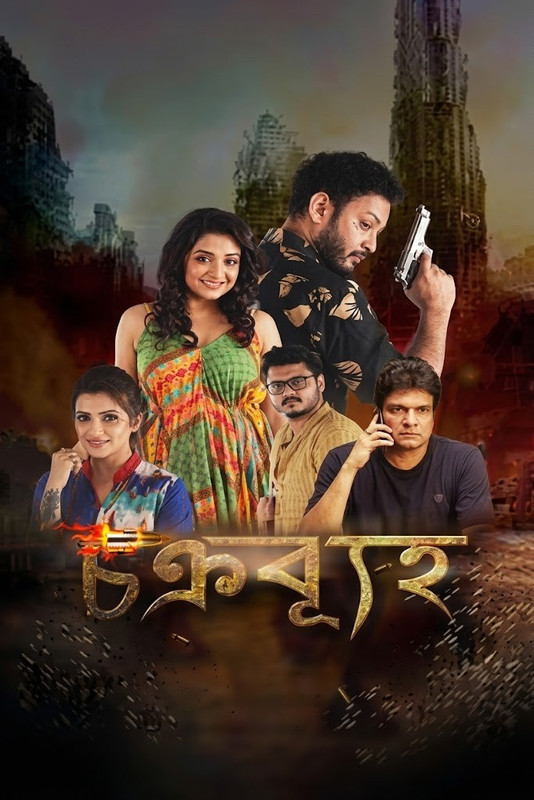 Chakravyuh (2026)