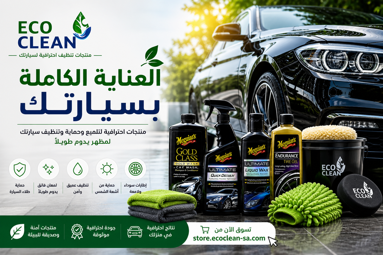 حماية طلاء السيارة