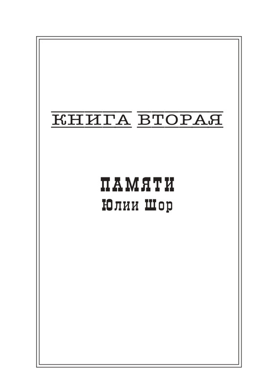 pamyati-bartova-i-shor-2014-page-0038
