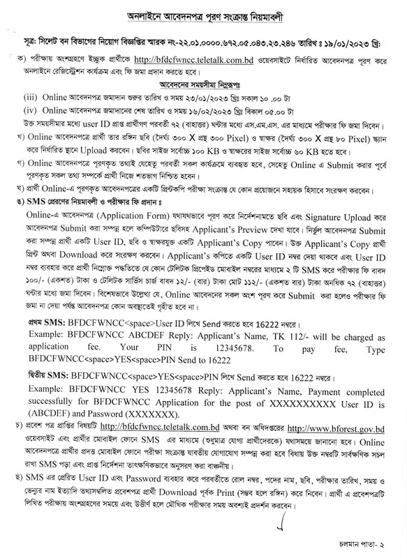 CFWNCC-Job-Circular-2023-PDF-3