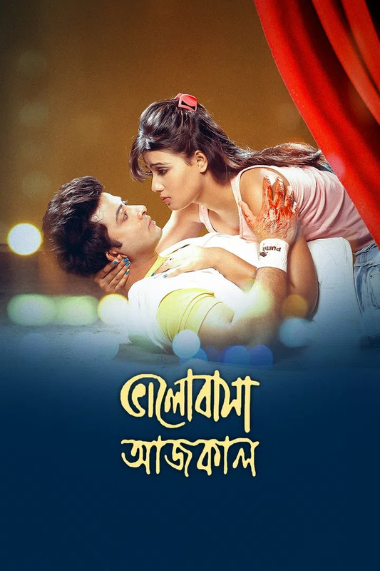 Bhalobasa Aaj Kal (2013) Bhalobasa Aaj Kal (2013)