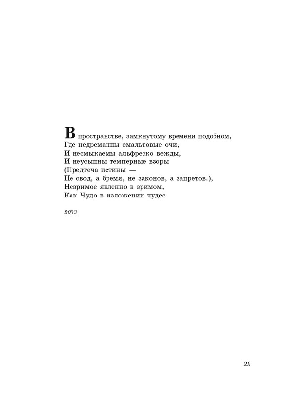 eremin-stikhotvoreniya-kn3-2005-page-0030