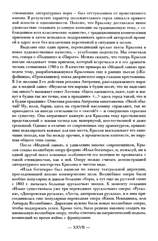 krylov-polnoe-sobranie-dramaticheskikh-sochineny-2001-page-0030