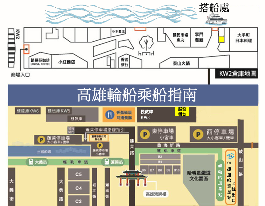 棧貳庫乘船指南