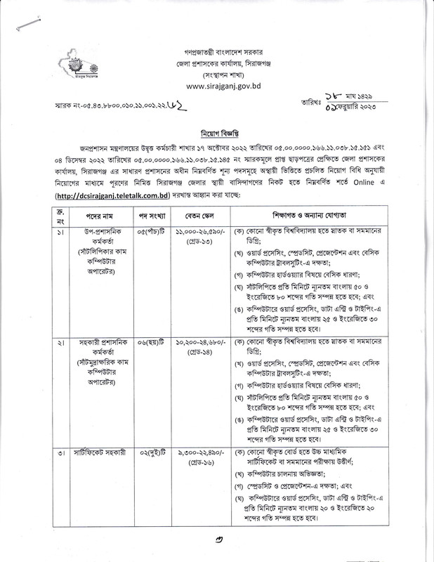 DC-Office-Sirajganj-Job-Circular-2023-PDF-1