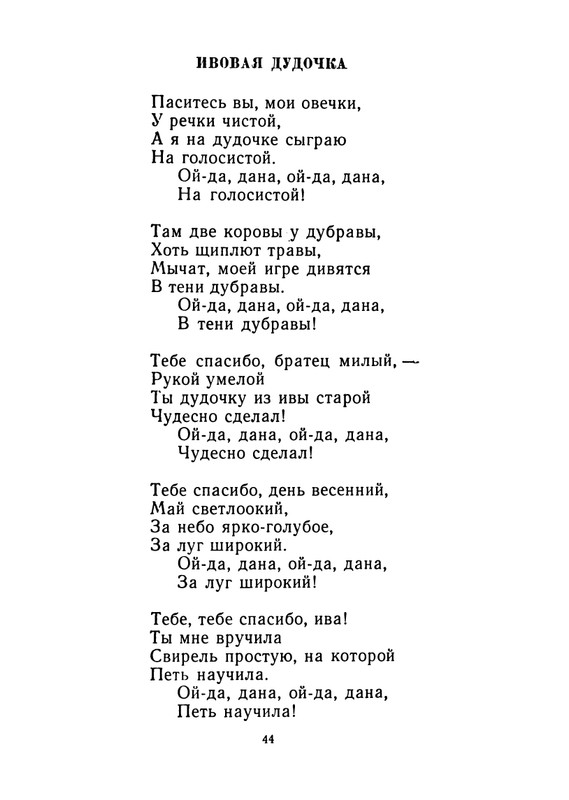 Konopnickaja-Marija-Khodit-pesenka-po-krugu-page-0045