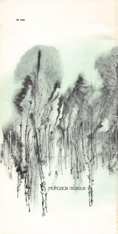 Владимир Солоухин «Северные берёзы _page-0001