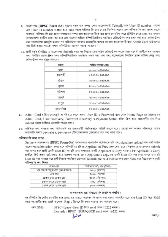 BPSC-Non-Cadre-Job-Apply-Instructions-2023-PDF-02