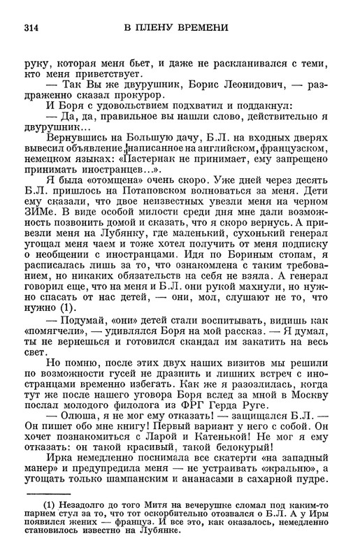 Ольга Ивинская_V_plenu_vremeni_page-0040