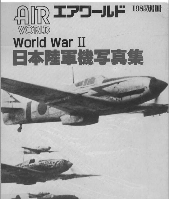 Special-Japanese-Aircraft-of-World-War-II.jpg