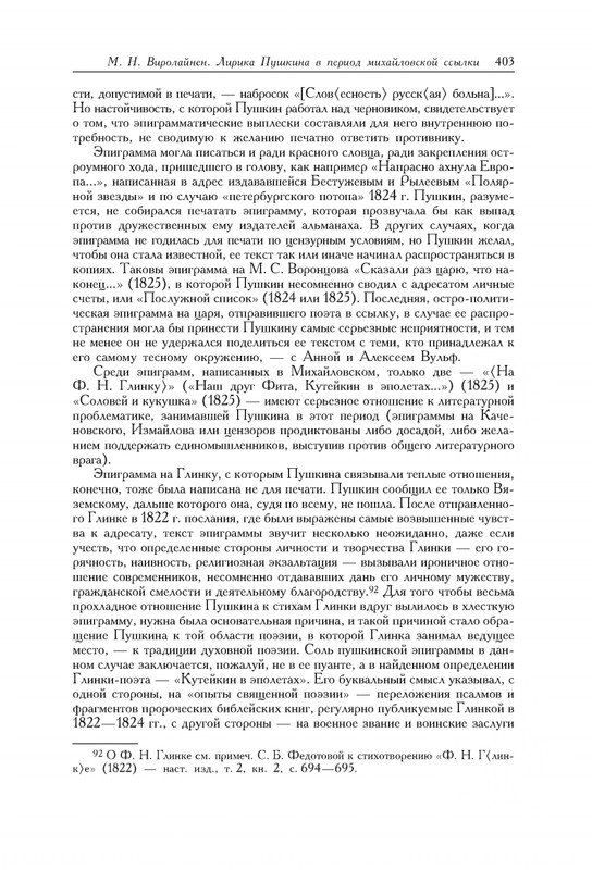 pushkin-pss-v-20-ti-tom3-1-1824-1826-2019-page-0031