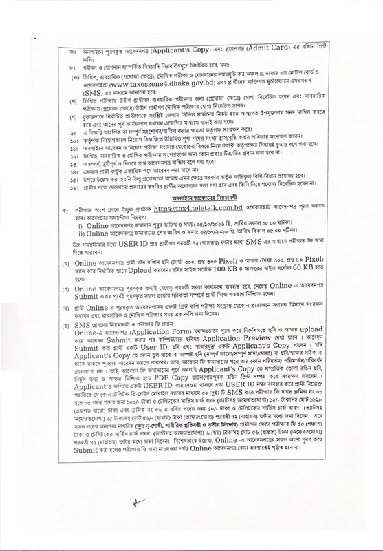 Taxes-Zone-4-Dhaka-Job-Circular-2026-PDF-3