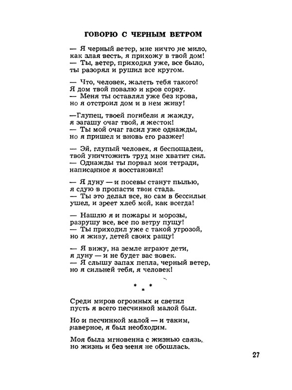 Kulijev-Kajsyn-Lirika-Stihi-1974-page-0028