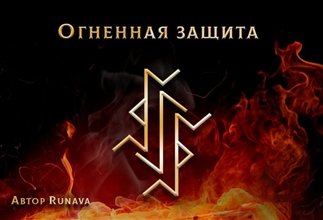 velyarunavaangel - Став " Огненная защита " от Runava Tu-N38tnpb-Eo