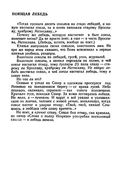 Shklarevskij-Igor-Chitaju-Slovo-o-polku-page-0029