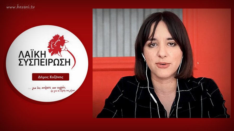 κοζάνη, ειδήσεις, νέα, Πτολεμαΐδα