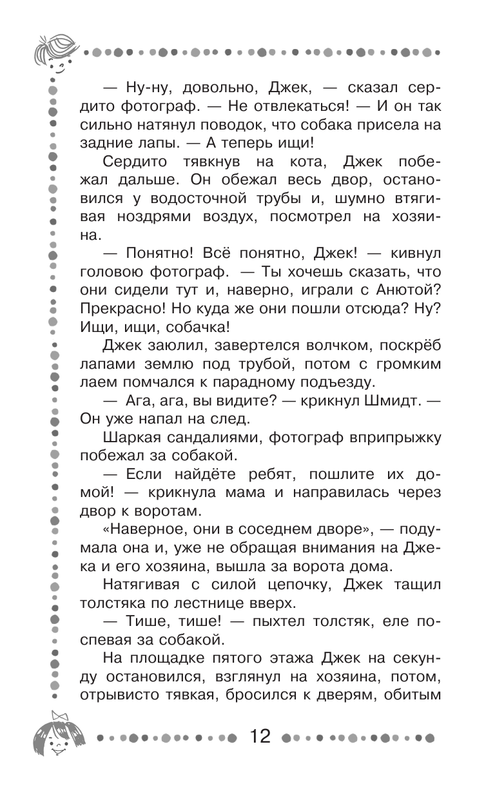 ASE000000000854795-12