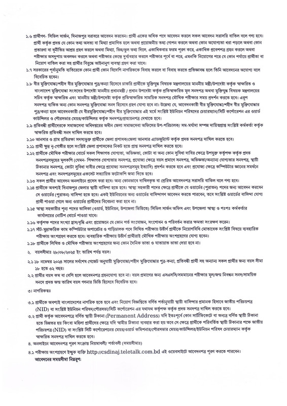 CS-Office-Dinajpur-Job-Circular-2025-PDF-2