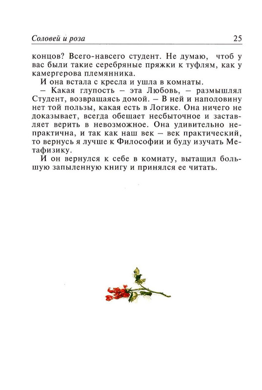 Uajld-Oskar-Skazki-1997-page-0026