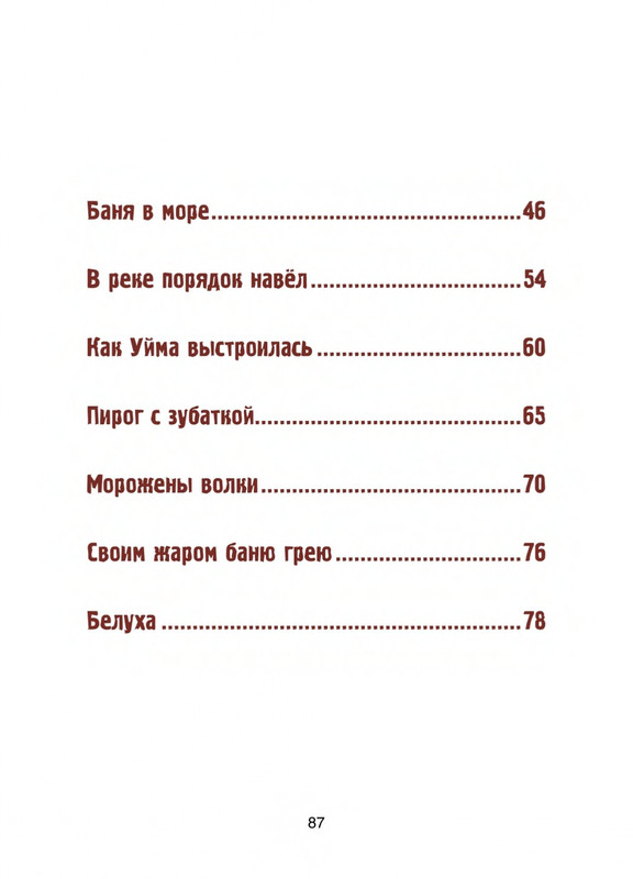 Pisahov-Stepan-Arkhangelskije-skazki-2016-page-0088