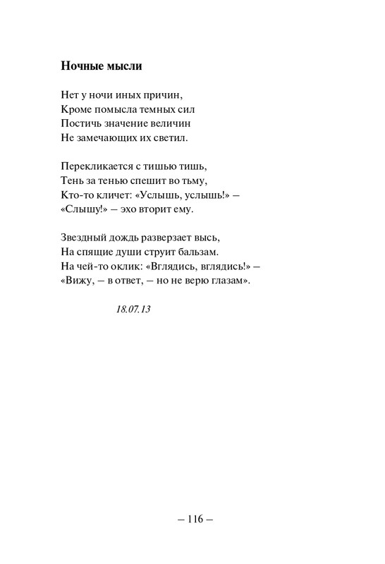 Kuprijanov-Vacheslav-Nichto-chelovecheskoje-2013-page-0117