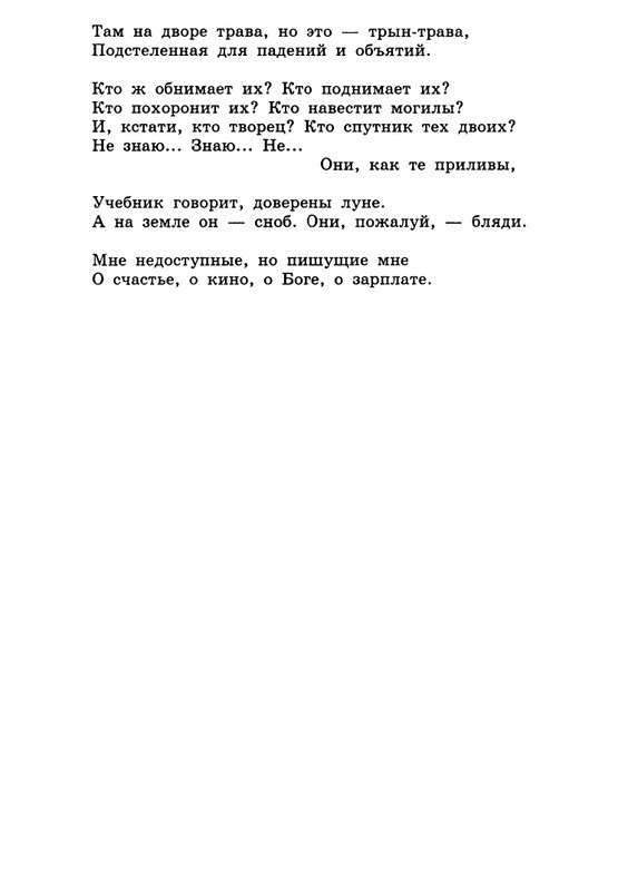 barskova-evridej-i-orfika-2000-page-0052