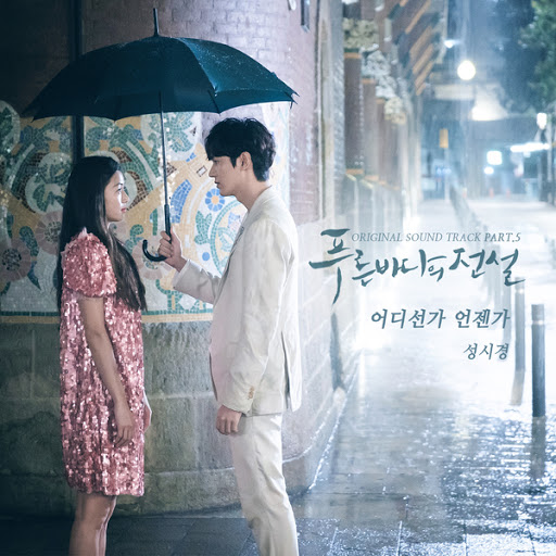 The Legend of The Blue Sea