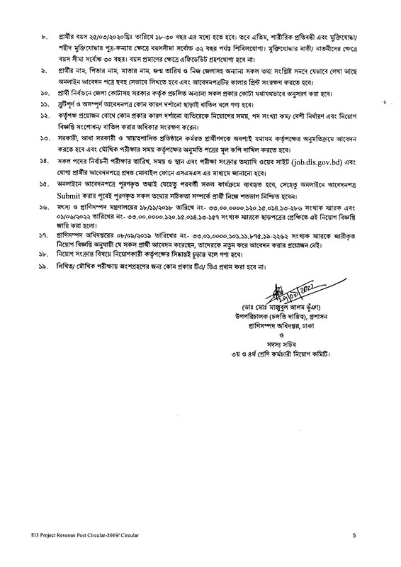 DLS-Job-Circular-2022-PDF-2