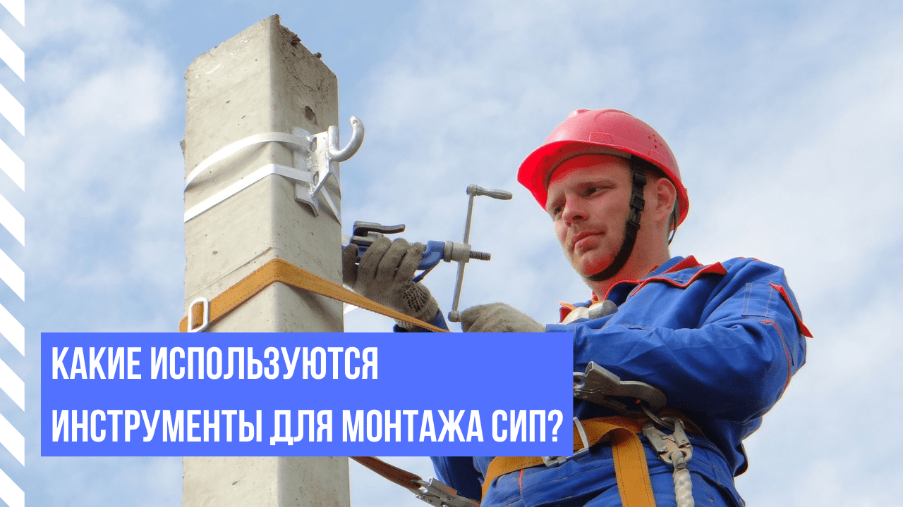 Процесс монтажа основные шаги и инструменты Процесс монтажа основные шаги и инструменты