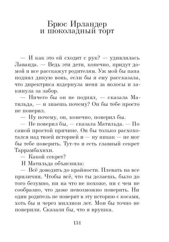 Dal-Roald-Matilda-page-0132