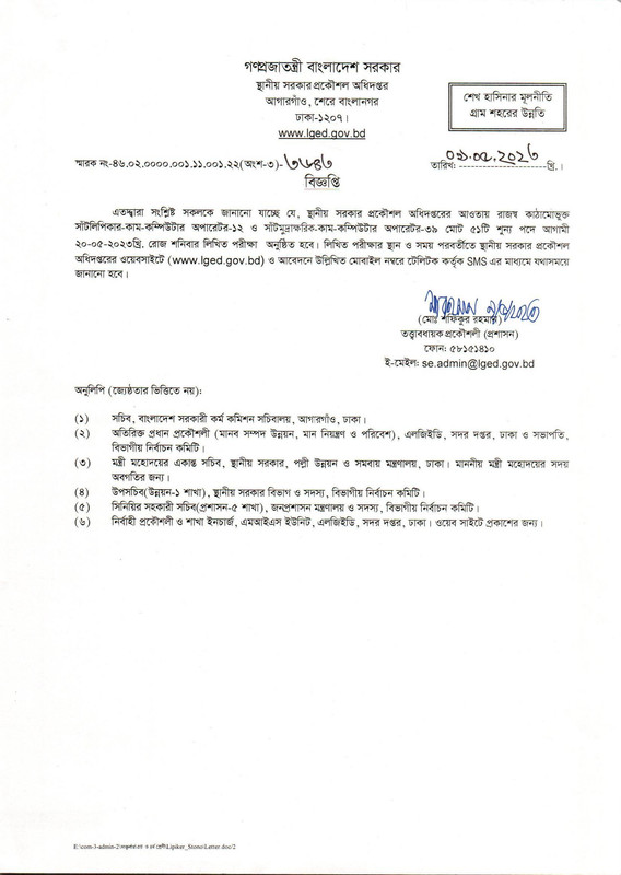 LGED-Exam-Notice-2023-PDF