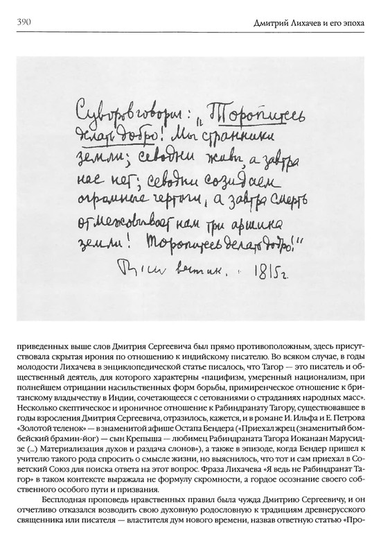 likhachev-i-ego-epokha-2002-page-0058