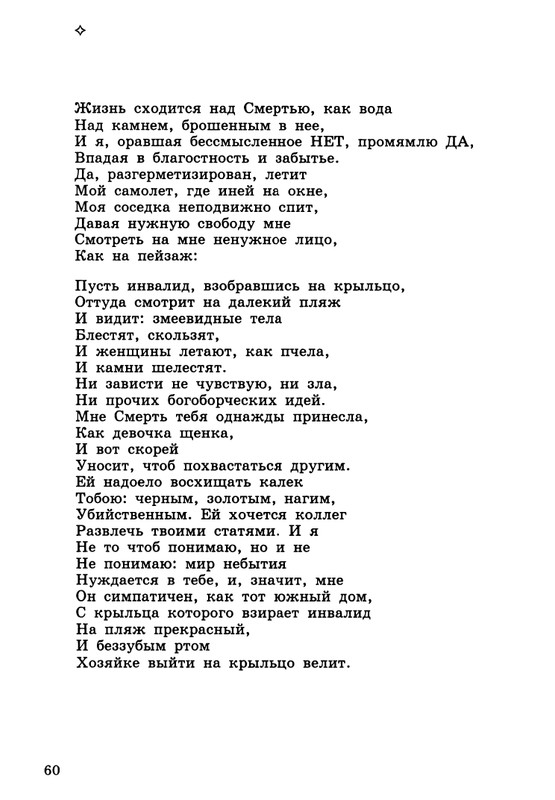 barskova-evridej-i-orfika-2000-page-0061