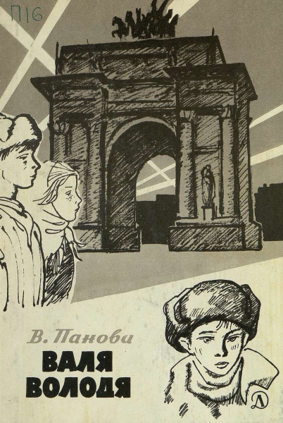 Panova-Vera-Vala-Voloda-page-0001