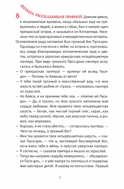 Старобинец Анна_Котлантида-031