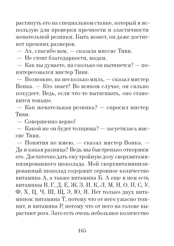 _Роальд Даль - Чарли и шоколадная фабрика - 2014_page-0166