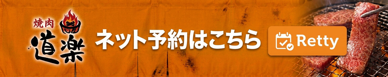 クリックでネット予約
