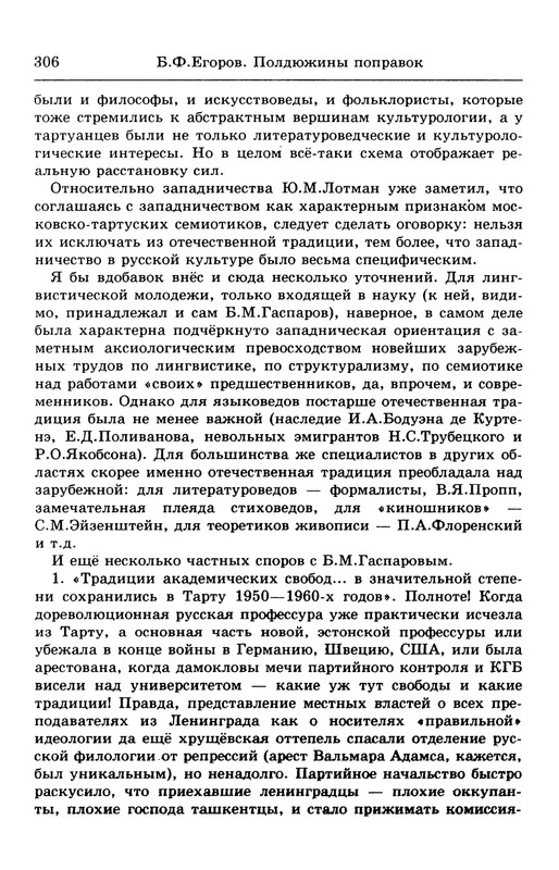 lotman_i_tartusko-moskovskaya_semioticheskaya_shkola_1994_page-0060