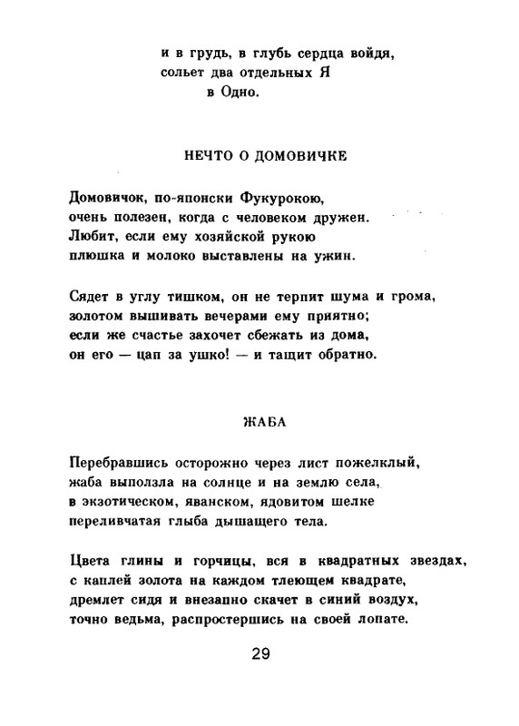 Мария Павликовская-Ясножевская Стихи_page-0031