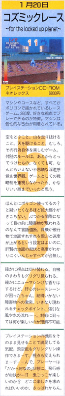 Cosmic Race review from Weekly Famitsu 319 (originally scanned by Gaming Alexandria)