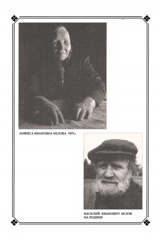 strelkova-astafjev-belov-rasputin-shukshin-2006-page-0045