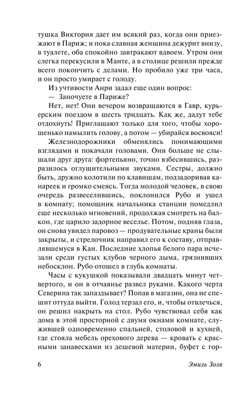 Эмиль Золя. ЧЕЛОВЕК-ЗВЕРЬ: kotbeber — LiveJournal