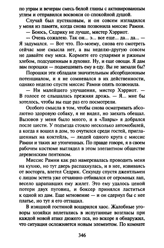 Хэрриот, Дж. - Истории о кошках и собаках - 2017_page-0244