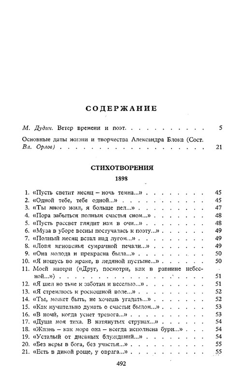 blok-sobranie-sochineny-v-shesti-tomakh-tom1-1980-page-0047
