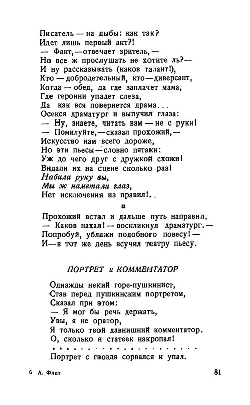 flit-talanty-naiznanku-1940-page-0083