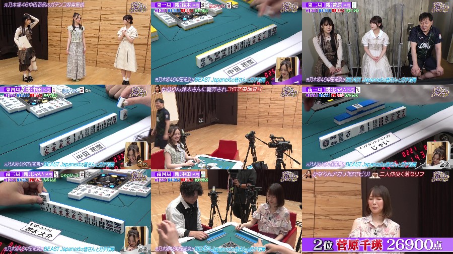 乃木坂46中田花奈の麻雀ガチバトル! ep84