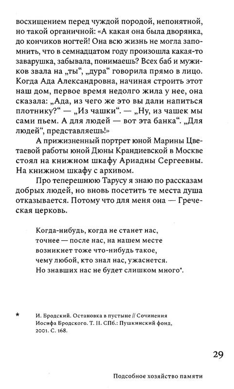 korkina-ariadna-efron-rasskazannaya-zhizn-2022-page-0031